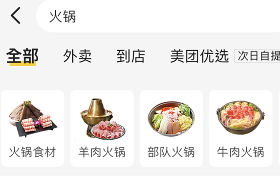美團：10月以來“火鍋”搜索量環比上月同期增長超83%