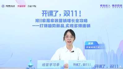 阿里媽媽行業小二曉姝：解析“3+1”護航商家雙11引爆計劃