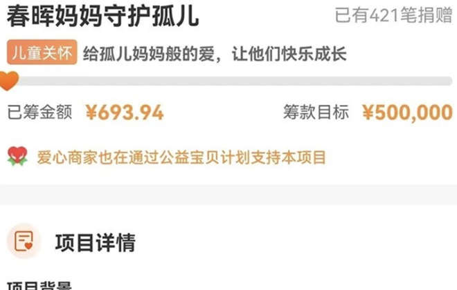 阿里巴巴公益推出的“春暉媽媽守護孤兒”項目正式結項