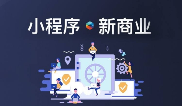  商城小程序的三種不同開發(fā)模式分析