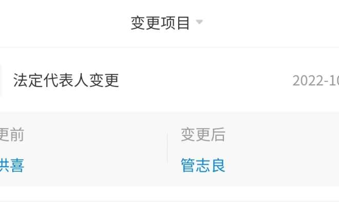 錘子科技法定代表人變更 管志良接替溫洪喜