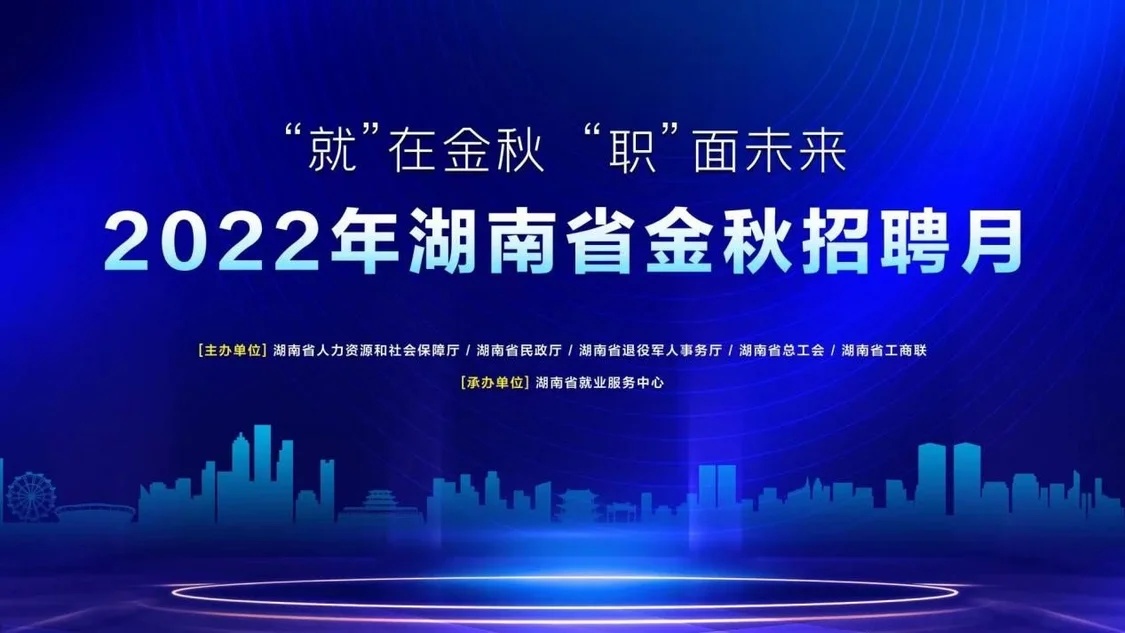 58同城上線湖南金秋招聘月精準(zhǔn)幫扶專場(chǎng) 收獲近2萬(wàn)份求職簡(jiǎn)歷