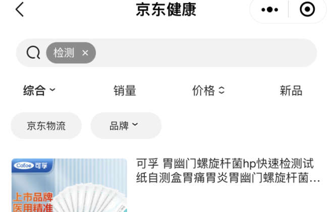 京東健康：今年上半年體外檢測產品銷售額同比增長367%
