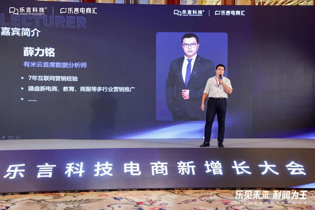 有米有數(shù)受邀參加樂言科技電商新增長(zhǎng)大會(huì)，拆解爆量素材營(yíng)銷創(chuàng)意