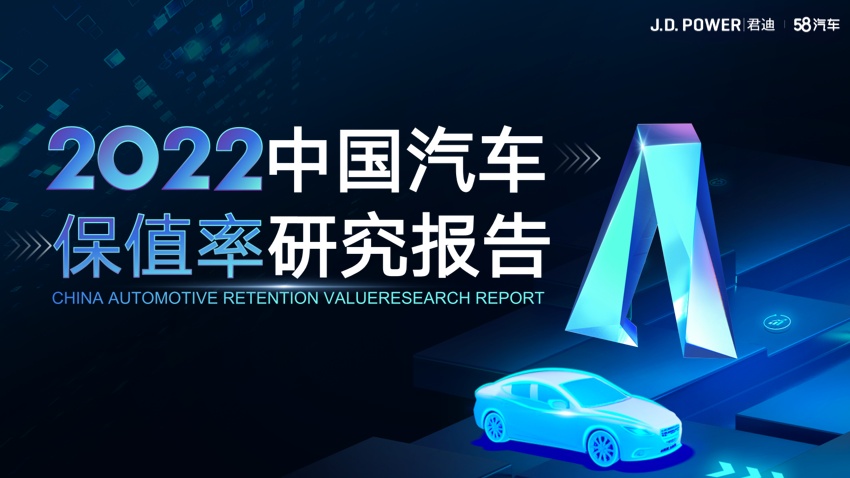 58汽車保值率報(bào)告：二手車交易集中在經(jīng)濟(jì)發(fā)達(dá)的直轄市及省會