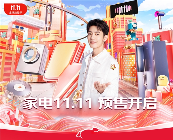 京東舉行11.11啟動(dòng)會(huì) 京東家電開啟預(yù)售 以舊換新立減300元起