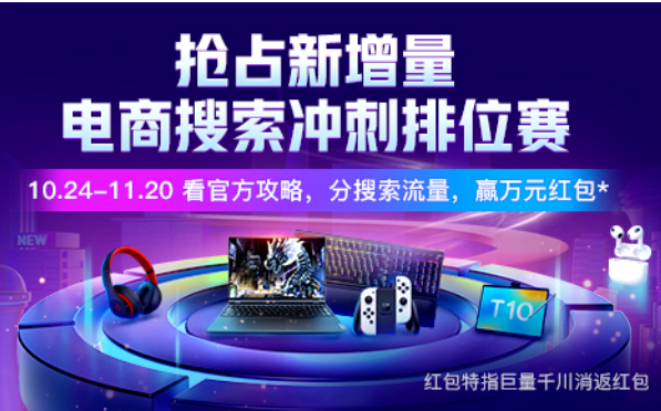 抖音推出電商搜索沖刺排位賽活動