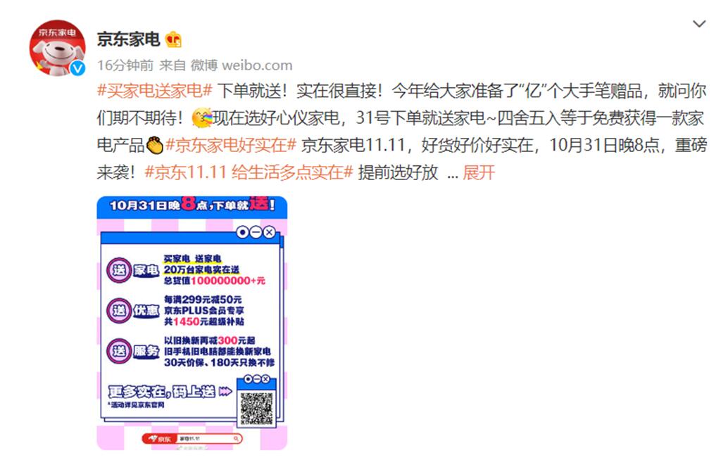 貨品總價值超1億 京東家電11.11直接送20萬臺家電好物