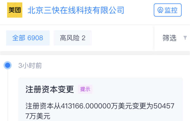 美團關聯公司注冊資本增至約50億美元