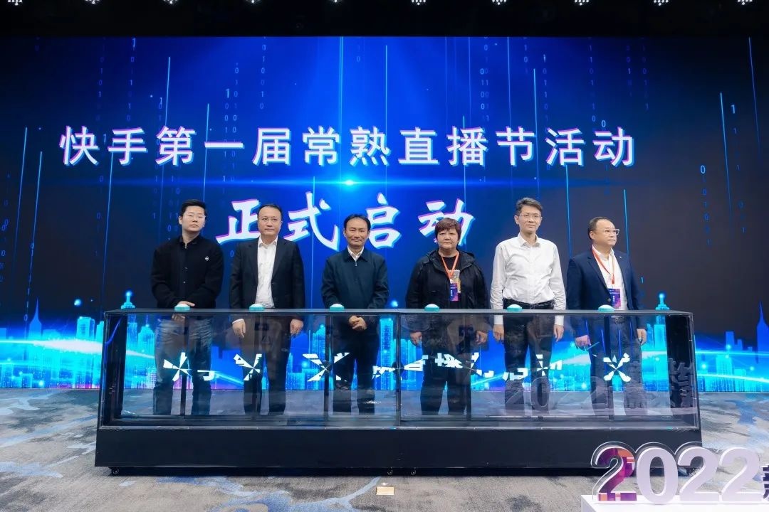 快手首屆常熟直播節啟動 未來將扶持100個百萬GMV新主播