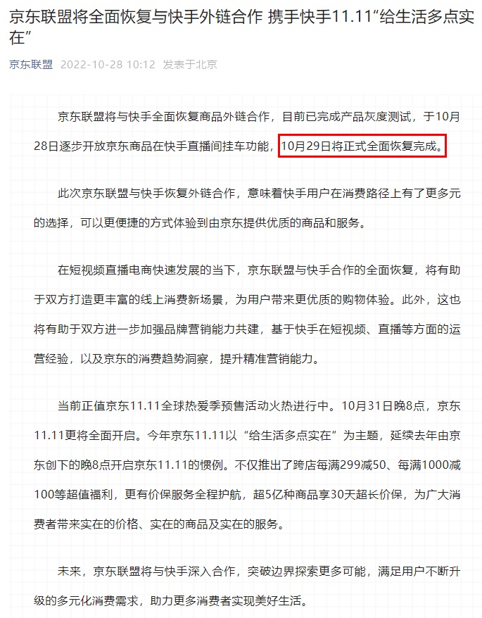 京東聯盟、淘寶聯盟將全面恢復與快手外鏈合作
