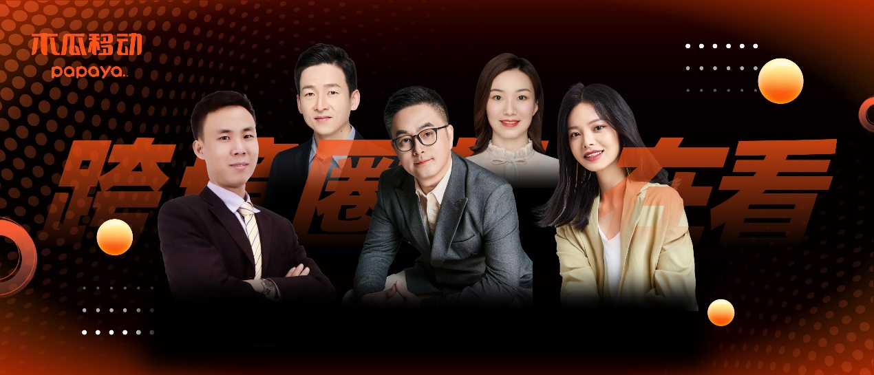 木瓜移動知識分享IP——跨境新知課堂已見成效，為萬千跨境商戶保駕護航