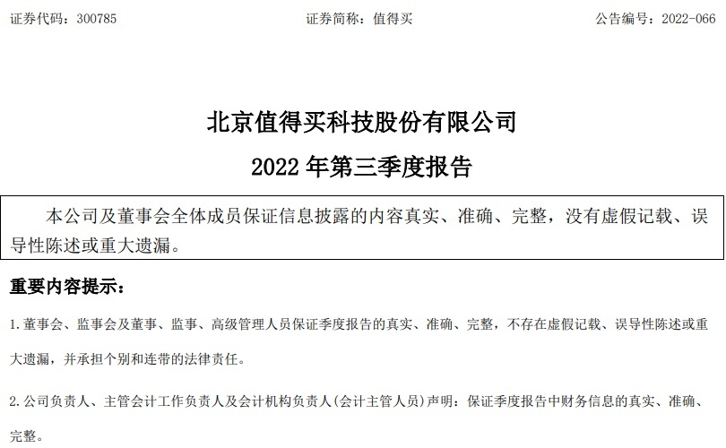 值得買科技第三季度營收2.09億元