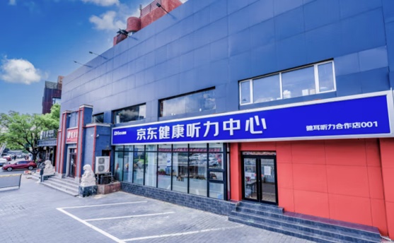 京東健康聽力中心正式營業 同步開設線上助聽器自營店