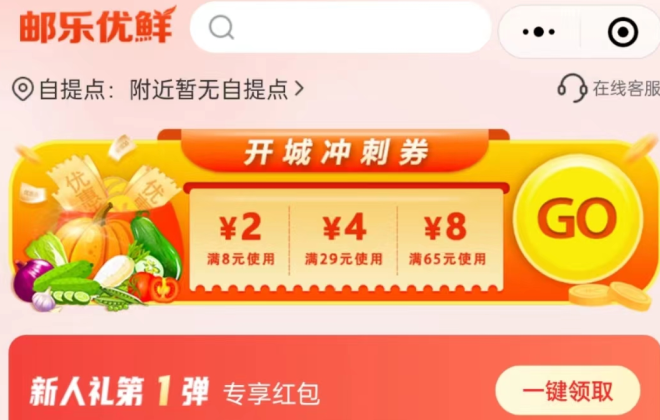 云南郵政開通“郵樂優鮮”團購功能 開展團購配送活動