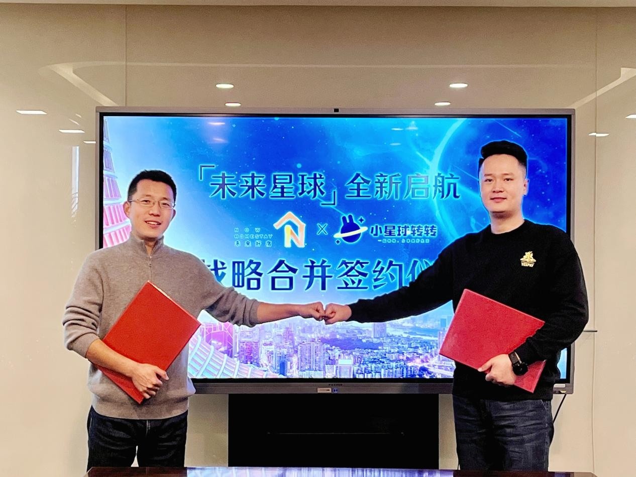 未來好宿與易寶支付旗下平臺小星球轉轉合并 推出新品牌“未來星球”