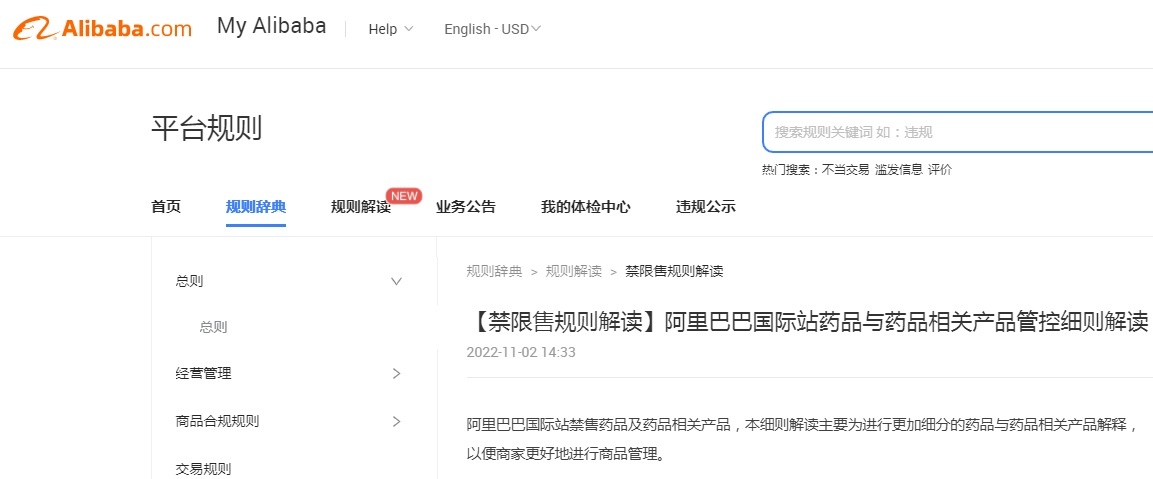 阿里國際站發布藥品與藥品相關產品管控細則解讀