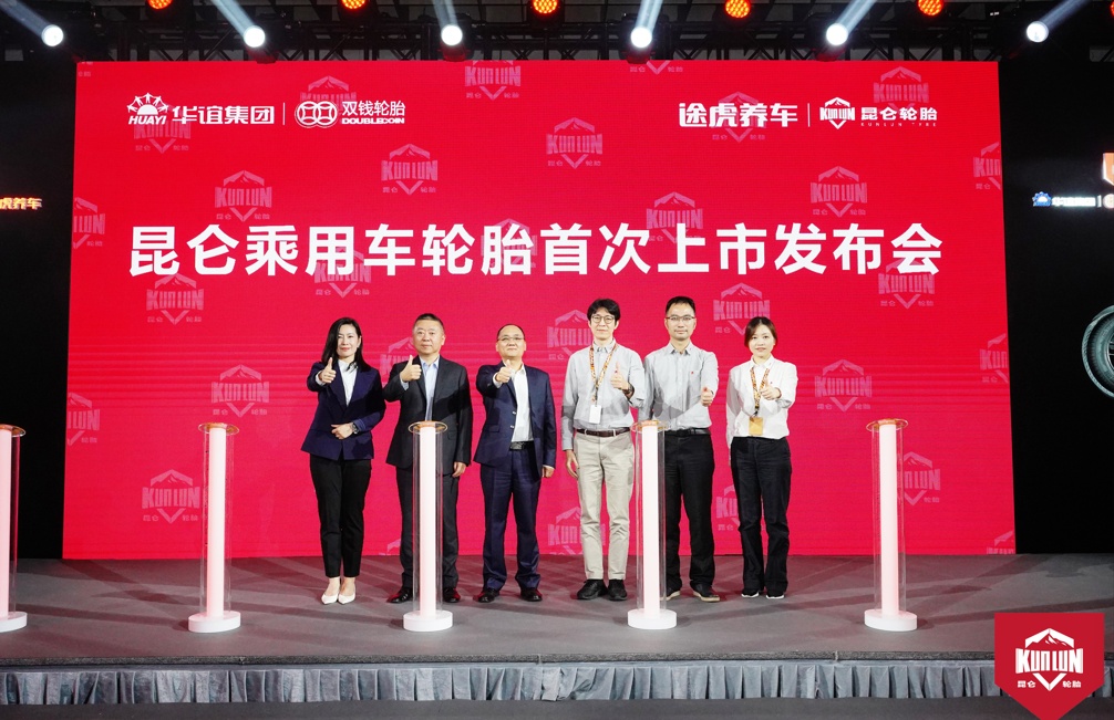 途虎養(yǎng)車與雙錢集團(tuán)戰(zhàn)略合作升級 發(fā)布新輪胎品牌“昆侖”
