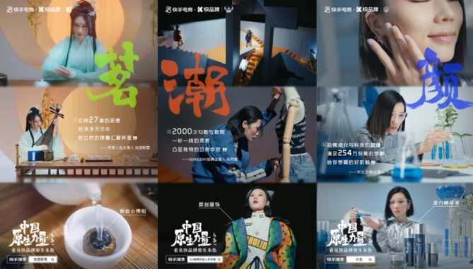 快手快品牌“中國原生力量”項目收官 直播間收獲超5000萬GMV