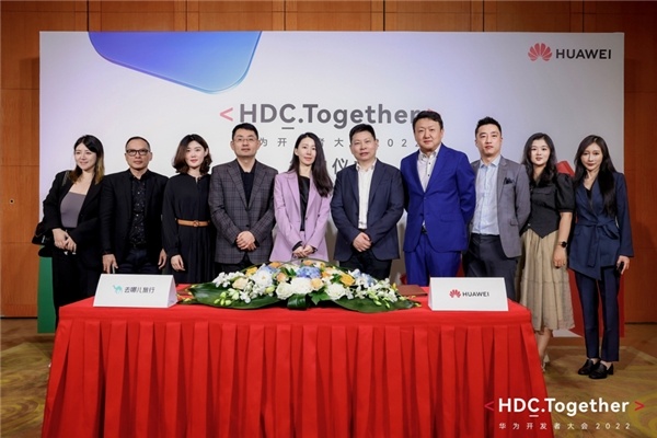 去哪兒與華為簽署合作備忘錄 打造一站式旅游方案