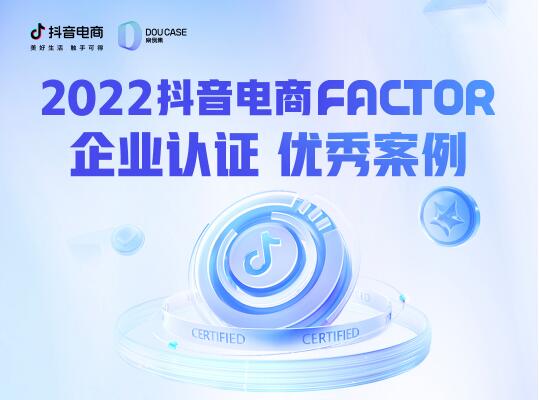 全場景協同，向細節深耕：解讀FACTOR服務商的“品效”探索密碼