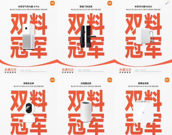 小米AIoT雙11期間15個品類獲冠軍稱號