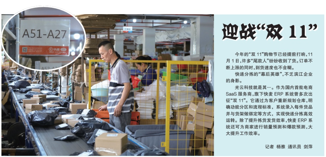 光云科技旗下快麥ERP系統多次出征雙11