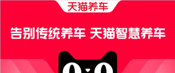 天貓養(yǎng)車2023年加盟政策出爐