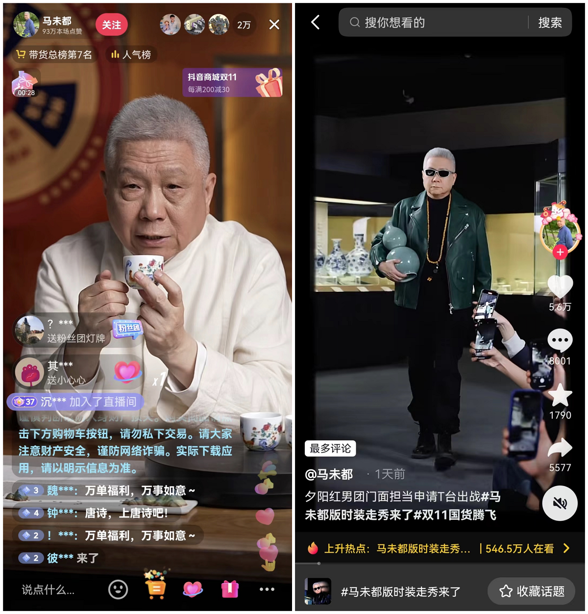 攜手馬未都，抖音電商珠寶文玩行業打造高品質直播間