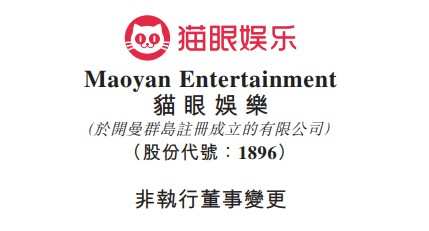 騰訊副總裁孫忠懷獲任貓眼娛樂非執行董事