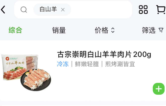 美團買菜“本地尖貨”計劃新增上海崇明白山羊