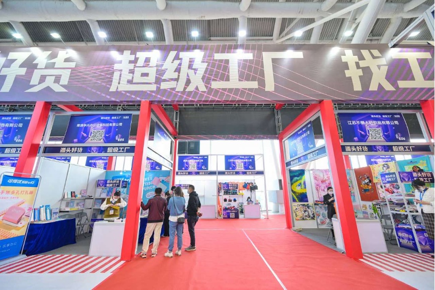 1688在江蘇電商大會現場設超級工廠展區