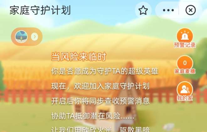 支付寶新增家人守護服務