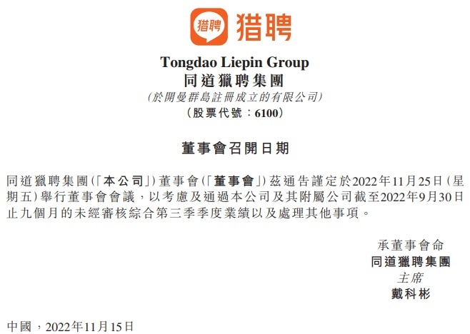 BOSS直聘將于11月29日公布2022年第三季度業(yè)績