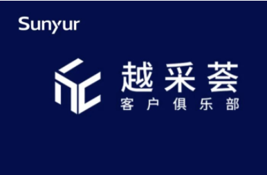 商越科技推出采購數字化客戶俱樂部“越采薈”