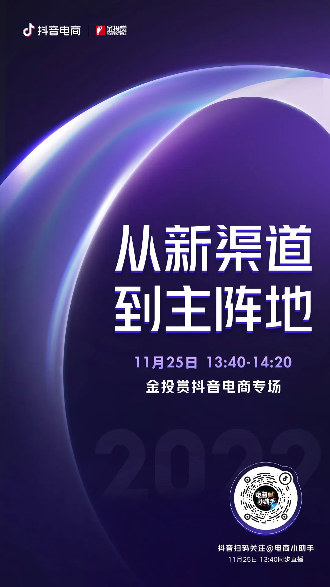 從新渠道到主陣地，如何贏在全域