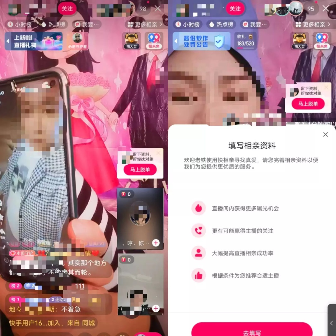 快手直播間增加“相親角” 可為主播打造相親功能