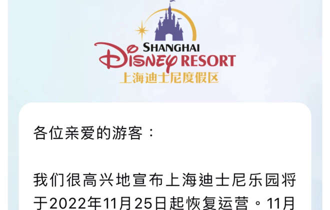 攜程：上海迪士尼將恢復運營，平臺瞬時訪問量環比增5倍