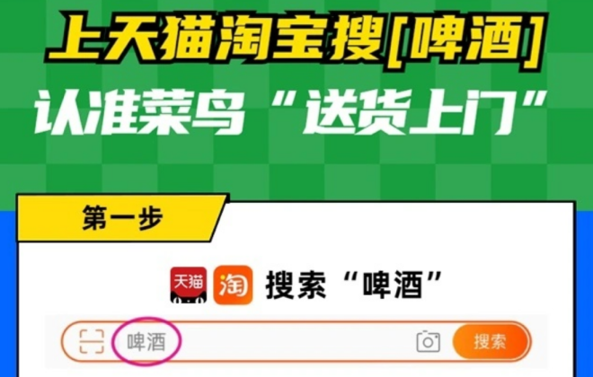 菜鳥推出“酒水重貨送上門，不上必賠”服務
