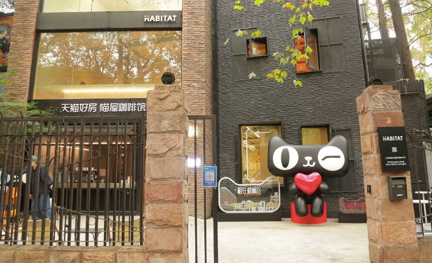 天貓好房“喵屋咖啡館”落地上海徐匯區