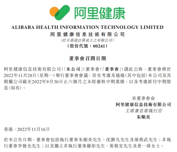 阿里健康與諾華創新藥物中國啟動“心血管疾病中心”共建合作