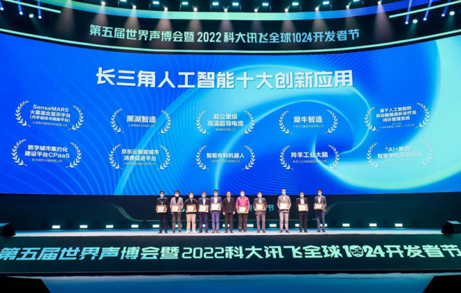 京東云智能城市消費促進平臺獲長三角人工智能“十大創新應用”獎