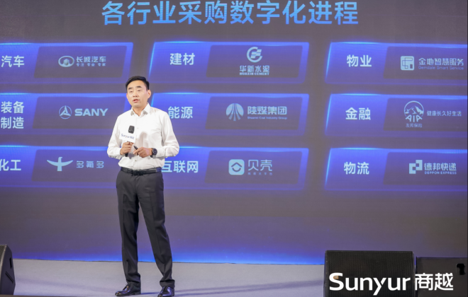 商越科技CEO苗峰：采購數字化將是未來10年最核心的應用之一