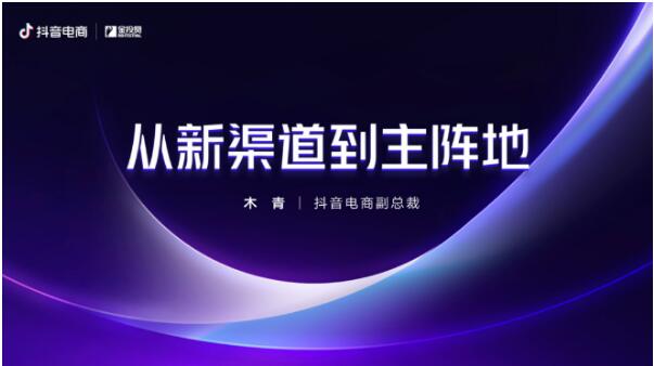 2022金投賞抖音電商專場：從新渠道到主陣地，贏在全域興趣電商