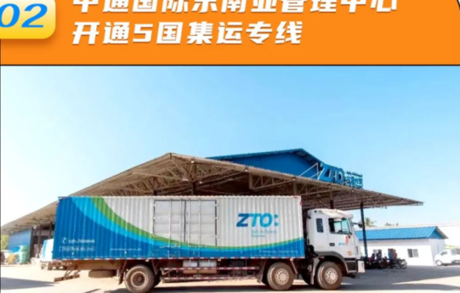 中通國際在東南亞新開5國集運專線
