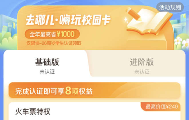 去哪兒推出多項購票服務助力學生放假返鄉