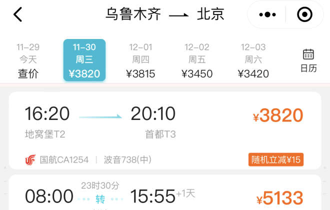 去哪兒：烏魯木齊逐步恢復民航，出發機票搜索量增九成