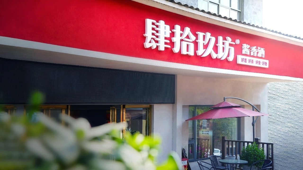 京東云與肆拾玖坊達(dá)成合作 助推白酒品牌增長(zhǎng)