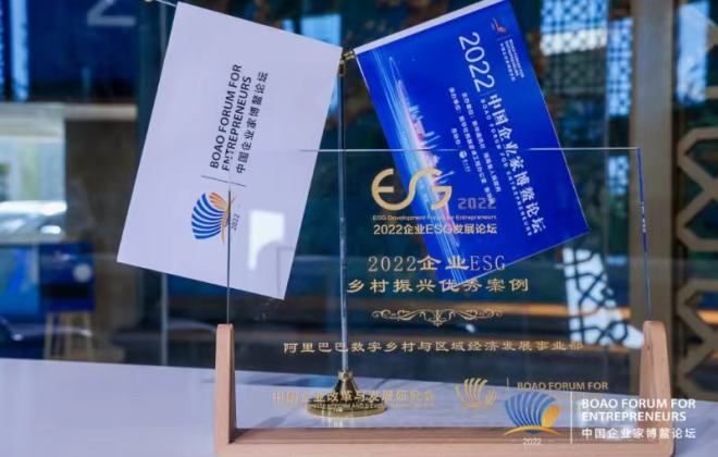阿里巴巴入選2022企業ESG鄉村振興優秀案例