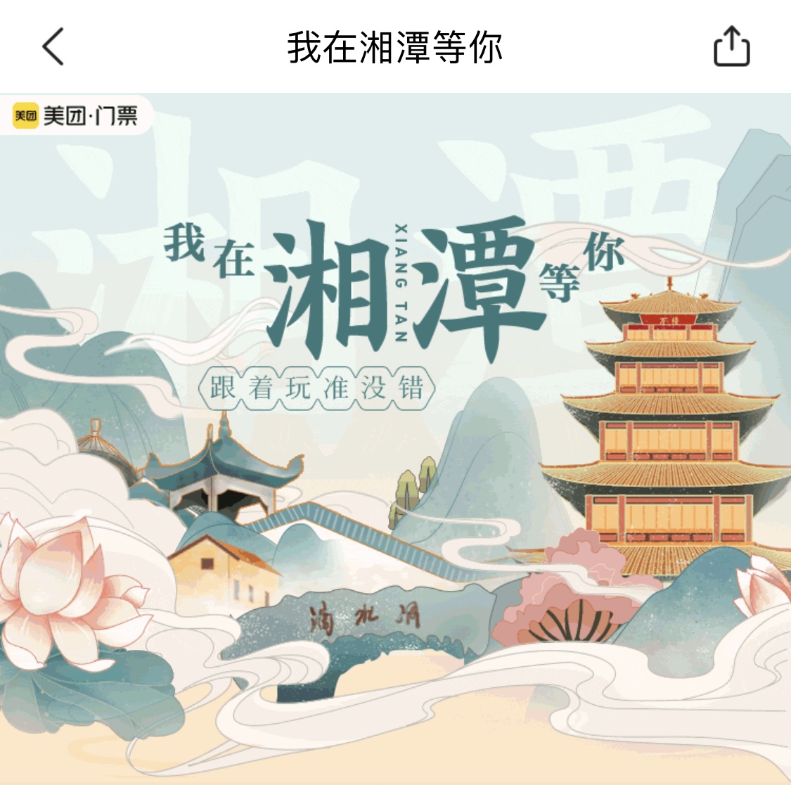 美團上線湘潭文旅品牌館 展示本地文旅特色  劉峰